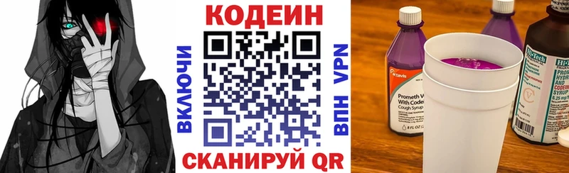 Codein напиток Lean (лин) Няндома